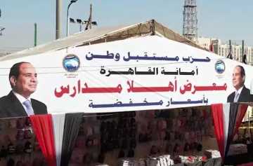 تنفيذا لتكليفات الرئيس.. «مستقبل وطن» ينظم معرض «أهلا مدارس» بأسعار مخفضة