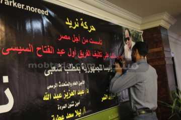 مؤتمر تدشين حركة نريد 