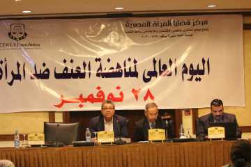 مؤتمر اليوم العالى لمناهضة العنف ضد المرأة