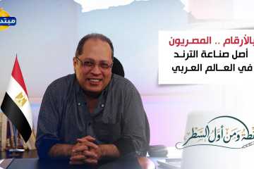 نقطة ومن أول السطر.. هاني لبيب: بالأرقام.. المصريون أصل صناعة الترند في العالم العربي