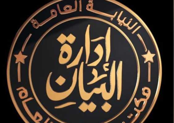 إحالة المتهمة بنشر أخبار كاذبة عن مستشفيات جامعة الإسكندرية للمحاكمة الجنائية