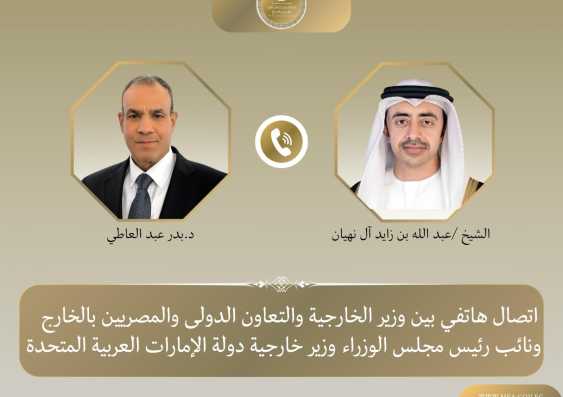 وزير الخارجية يناقش مع نظيره الإماراتي العلاقات الثنائية والمستجدات الأخيرة في المنطقة