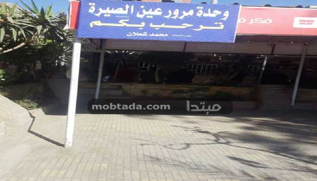 مبتدا مبتدا فى مجمع تراخيص مرور عين الصيرة