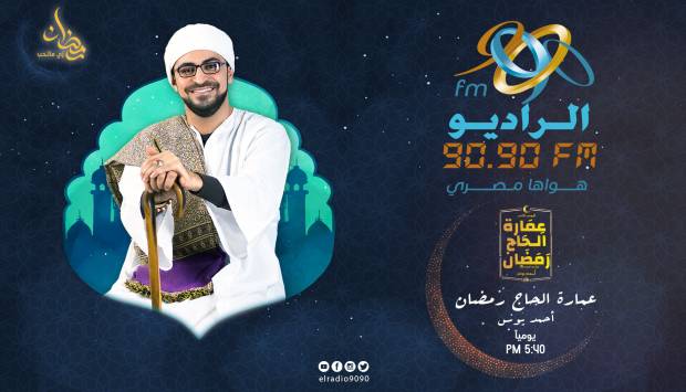 عمارة الحاج رمضان .. هاشتاج الحلقة 22 يتصدر تويتر وإشادات بأحمد يونس   