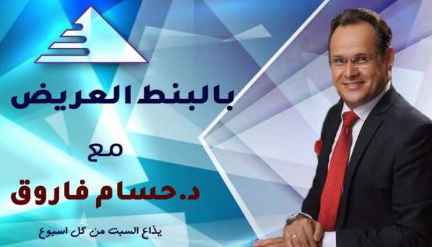اليوم.. «بالبنط العريض» يكشف عناصر الإرهابية الذين يقودون الحملات ضد مصر في الإعلام الأجنبي 