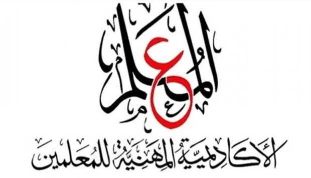 المهنية للمعلمين: مد فترة التقديم للمعلمين المساعدين للحصول على شهادة الصلاحية 