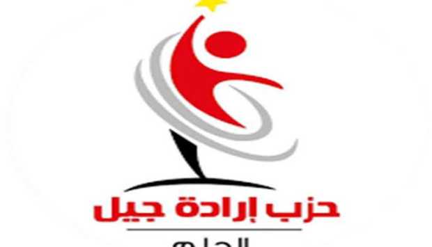 حزب إرادة جيل: موقف الرئيس السيسي يؤكد ثبات مصر ودعمها للأمن العربي 