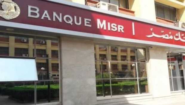 بنك مصر يطلق باقة شهادات ادخارية بعوائد تنافسية تصل إلى 19.25% 