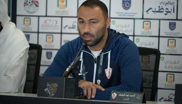 أحمد عبدالرؤوف: نسير بخطى ثابتة رغم الغيابات.. ولا أعترف بمصطلح لاعبين كبار وناشئين 