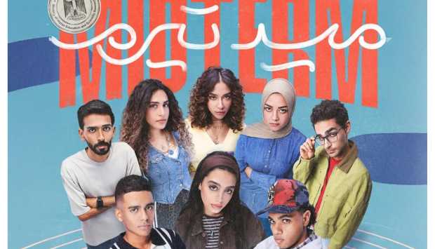 «ميد تيرم» يتصدر قائمة المسلسلات الأكثر مشاهدة على WATCH IT 