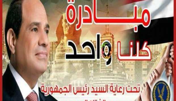 تخفيضات تصل إلى 40%.. المرحلة الـ27 من مبادرة «كلنا واحد» تواصل فعالياتها 