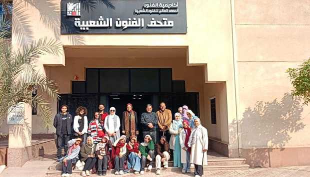 متحف الفنون الشعبية بأكاديمية الفنون يستقبل طلاب المعهد العالي للفنون التطبيقية بأكتوبر 