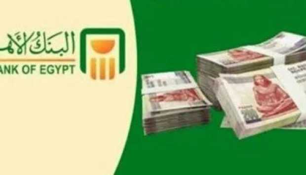 استثمر بذكاء.. اعرف تفاصيل شهادات الادخار الأعلى فائدة في البنك الأهلي 