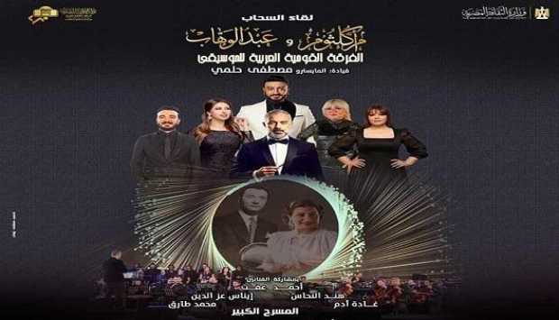 «القومية» تحتفل بأم كلثوم وعبدالوهاب على المسرح الكبير بالأوبرا .. الأحد 
