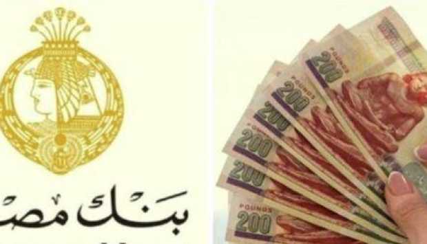 بعائد 19%.. اعرف كل تفاصيل شهادات ادخار بنك مصر 2026 