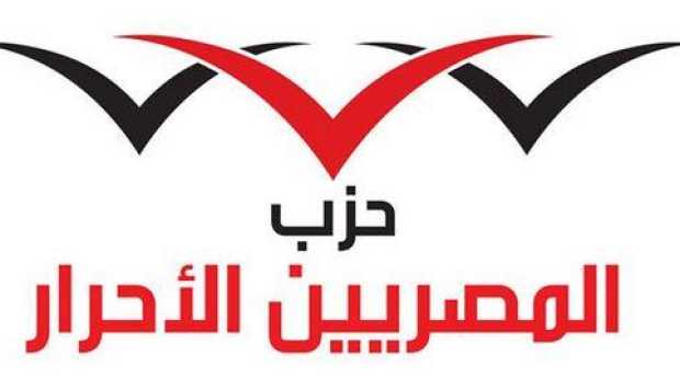 المصريين الأحرار: الفوز التاريخي للمنتخب يجسد الإرادة المصرية التي لا تعرف المستحيل 
