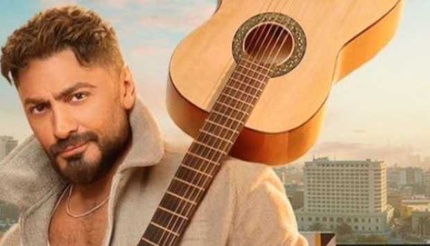 29 مايو.. تامر حسني يحيي حفلاً استثنائيًا في القاهرة الجديدة 