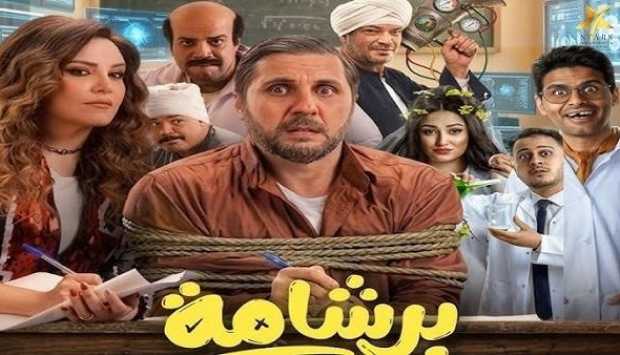 إيرادات السينما المصرية أمس.. «برشامة» في الصدارة و«Michael» يحقق أعلى قفزة 