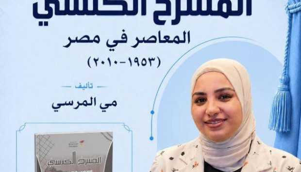 توقيع كتاب «المسرح الكنسي المعاصر» بالمركز القومي للمسرح 