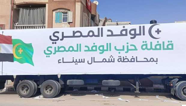 قافلة الوفد الطبية والخدمية الشاملة تتوجه إلى شمال سيناء 