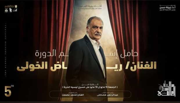 الليلة.. الإسكندرية تشهد حفل افتتاح الدورة الخامسة من مهرجان المسرح العالمي 