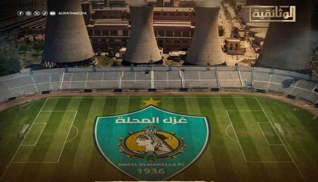 الليلة على «الوثائقية».. العرض الأول لفيلم «قلعة الفلاحين قصة نادي غزل المحلة» 