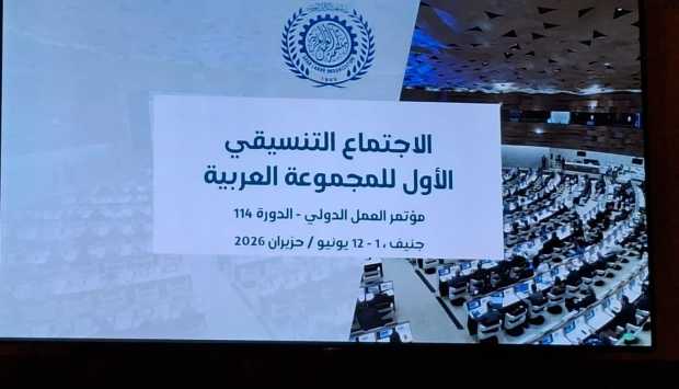 مصر تقود الدبلوماسية العمالية العربية في جنيف قبيل انطلاق مؤتمر العمل الدولي 