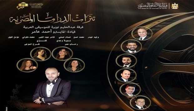 «نويرة» تتغنى بأشهر تترات الدراما على المسرح الكبير بالأوبرا.. الخميس 
