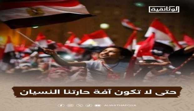 في الذكرى الـ13 لثورة 30 يونيو.. حتى لا تكون آفة حارتنا النسيان بدءا من اليوم على شاشة «الوثائقية» 