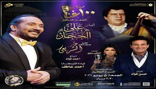 100 سنة غنا.. علي الحجار يستعيد ألحان عمار الشريعي بالأوبرا 