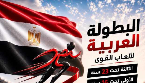 15 دولة عربية تؤكد مشاركتها في البطولة العربية لألعاب القوى بالإسماعيلية 