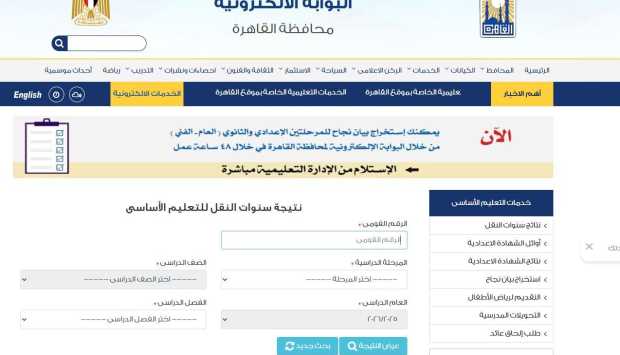 الآن.. نتيجة الشهادة الإعدادية في القاهرة برقم الجلوس وطرق الدفع 