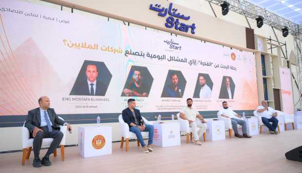 قمة ستارت 2026 تناقش كيف تصنع المشكلات اليومية شركات بالملايين؟ 