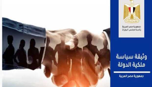 أبرز ملامح تحديث وثيقة سياسة ملكية الدولة (إنفوجراف) 