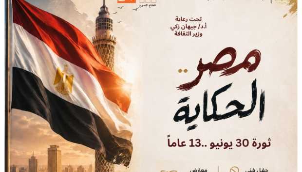 الحضور مجانا للجمهور.. قطاع المسرح وقصور الثقافة يحتفلان بذكرى 30 يونيو في ساحة الهناجر 