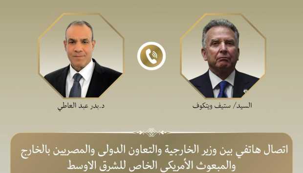 خلال اتصال بوزير الخارجية.. ويتكوف يشيد بدور مصر في دعم مفاوضات أمريكا وإيران 