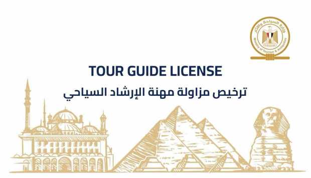إصدار الدفعة الأولى من «التراخيص الذكية» للمرشدين السياحيين 