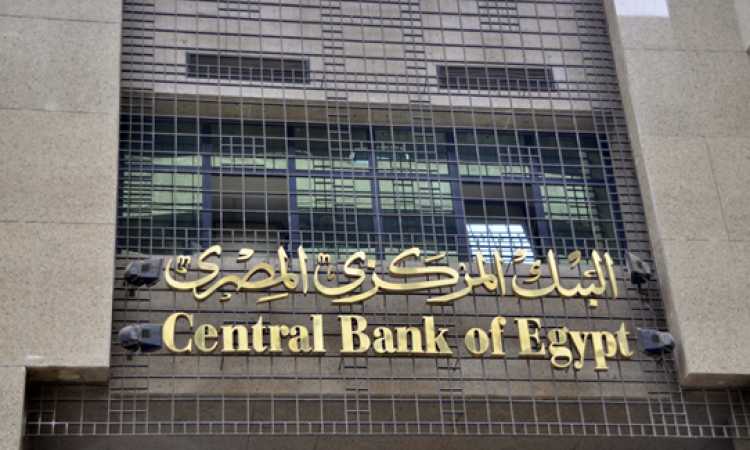 البنك المركزي المصري