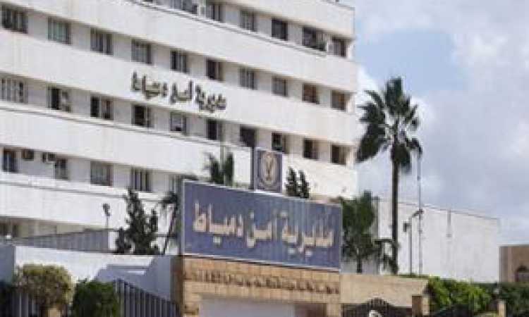 مديرية أمن دمياط 