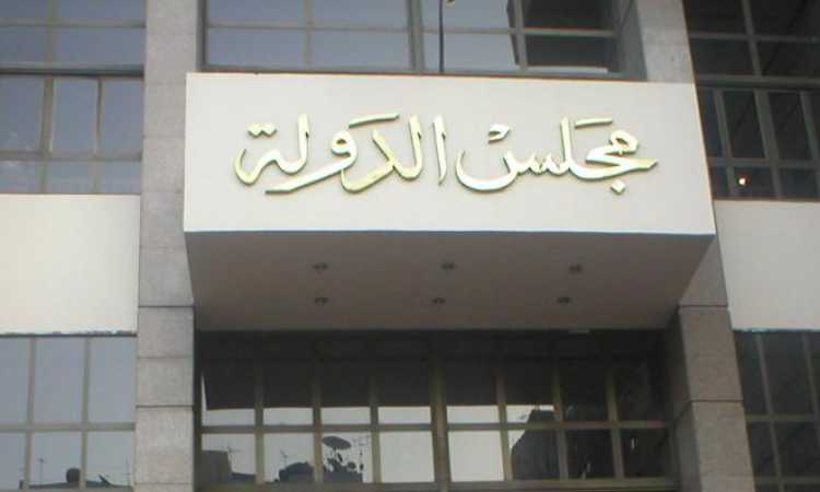 المحكمة الادارية العليا بمجلس الدولة