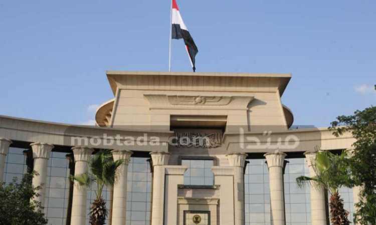 المحكمة الدستورية العليا