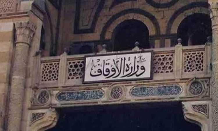 الأوقاف