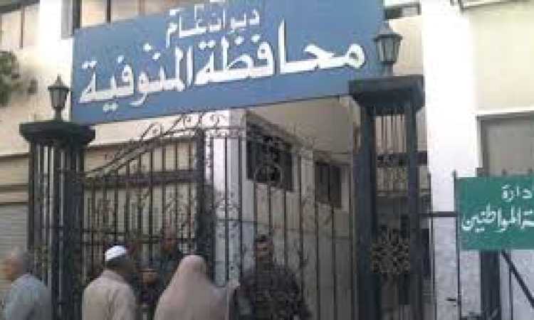 محافظة المنوفية