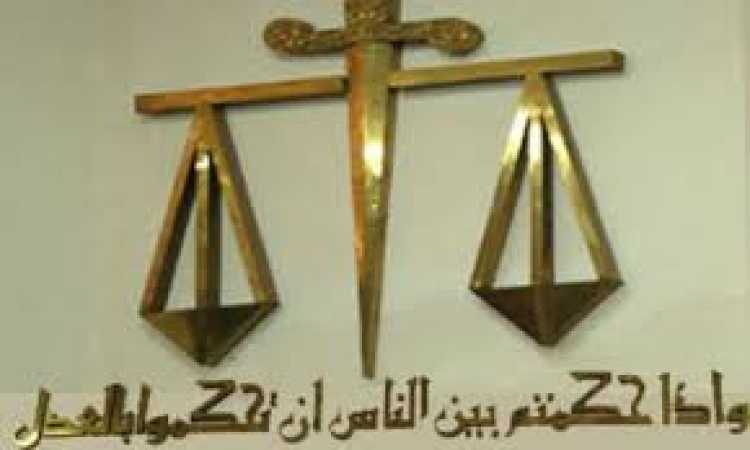 محاكمة