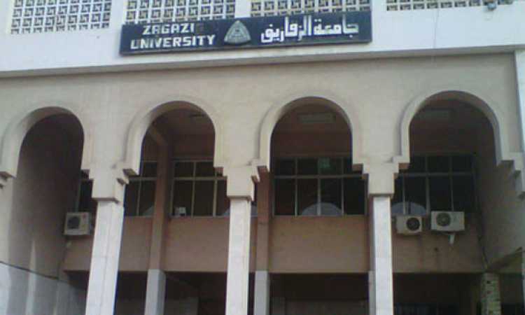 جامعة الزقازيق 