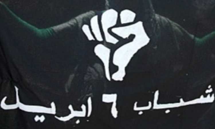 حركة 6 أبريل