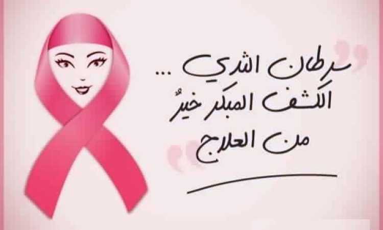 سرطان الثدى