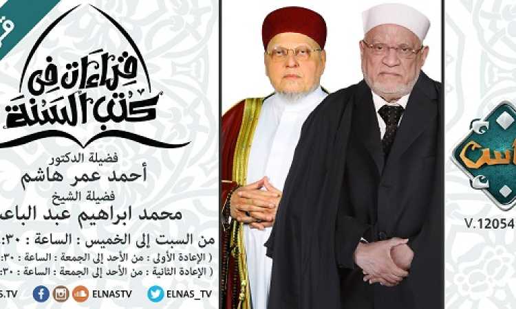 قراءات فى كتب السنة
