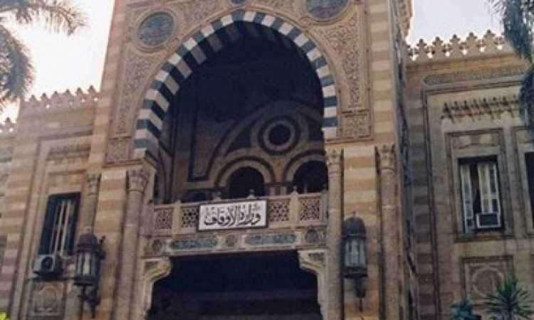 وزارة الأوقاف 