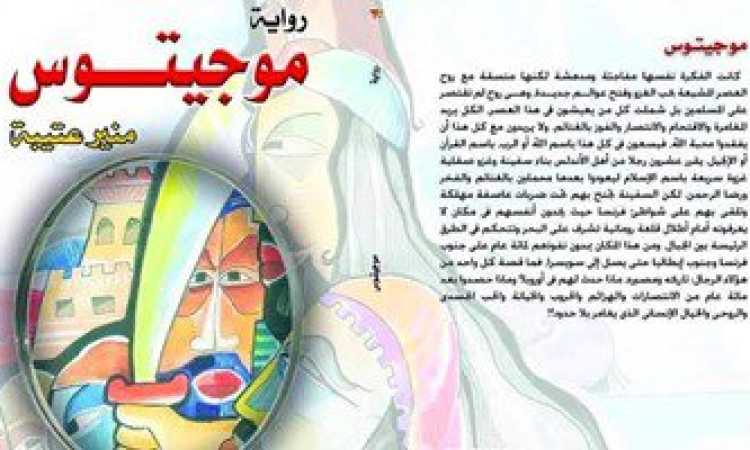 غلاف الرواية 